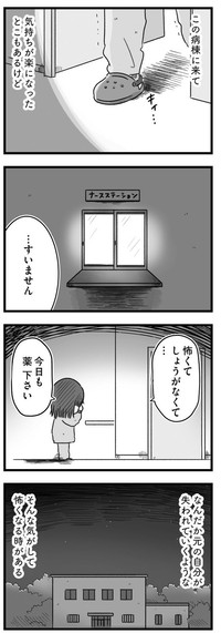 【漫画】『精神科病棟の青春 あるいは高校時代の特別な1年間について』110（もつおさん提供）