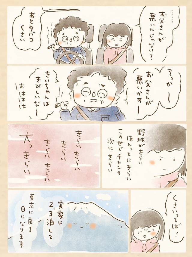 【漫画】『新富士駅に父がいる』8（おおがきなこさん提供）