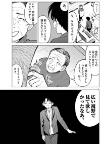 【漫画】『俺は絶対病気じゃない！』11　Ⓒ依和尾阿弥／小学館