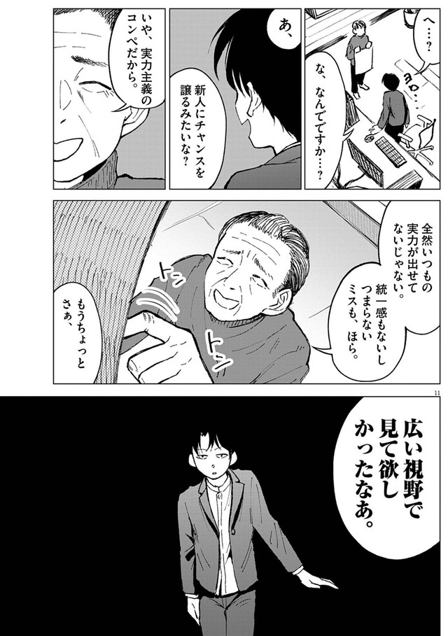 【漫画】『俺は絶対病気じゃない！』11　Ⓒ依和尾阿弥／小学館