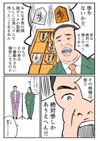 『将棋が好きなミルクボーイ』3-12