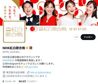 NHK紅白歌合戦公式Xから