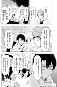 【漫画】『推しに願いを』30 ©Torimura/SQUARE ENIX