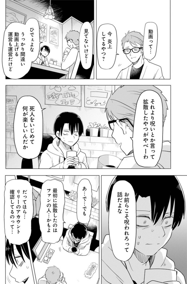 【漫画】『推しに願いを』30 ©Torimura/SQUARE ENIX