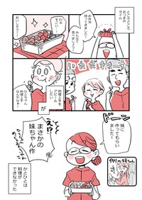 【漫画】『アラフォー女子が10年ぶりに恋をした』47（かとひとさんの提供）