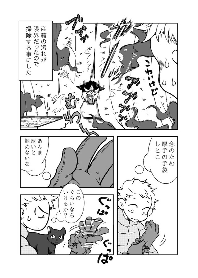 （画像提供：黒猫クロさんのマンガより）