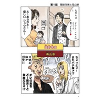 【漫画】『どちらかの家庭が崩壊する漫画カラー再編集版 その1』3（横山了一さん提供）