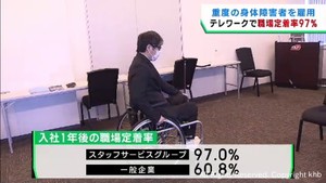 身体障害者を在宅社員として採用　テレワークで高い職場定着率を実現