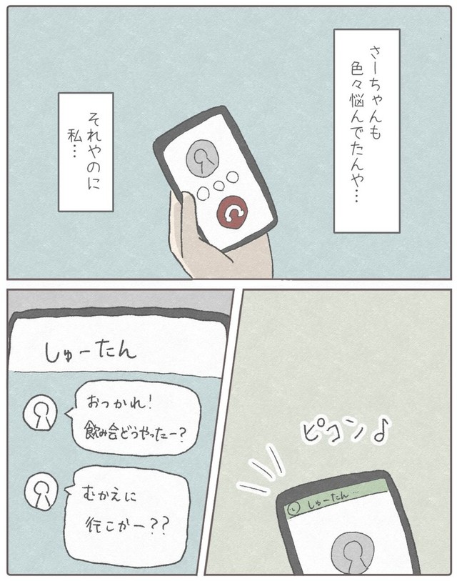 【漫画】『私が友達の幸せを祝えなかった話。』31（みーちゃさん提供）