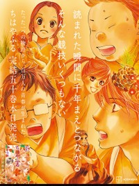 ちはやふる」単行本完結で全10種類の新聞広告 「ご当地キャラ