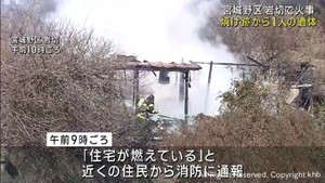 住宅をほぼ全焼　焼け跡から１人の遺体　仙台・宮城野区