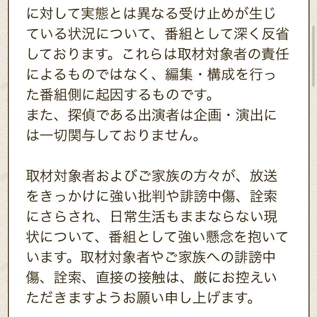 1月23日放送回の「探偵！ナイトスクープ」についての声明（ABCテレビ、探偵！ナイトスクープ公式ホームページより）