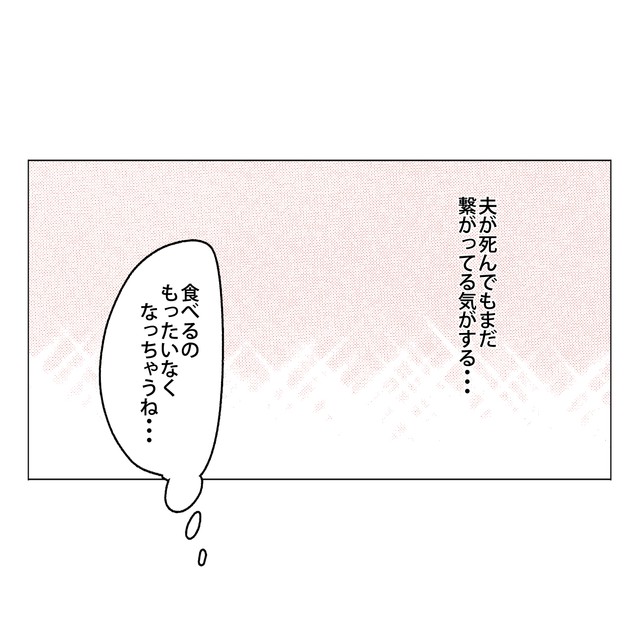 【漫画】『死んだ夫からのプレゼント』52　(C)家事しないと死ぬ旦那を描いてる人