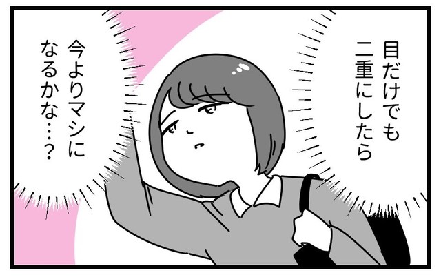 二重整形に惹かれる優菜（うみの韻花さん提供）