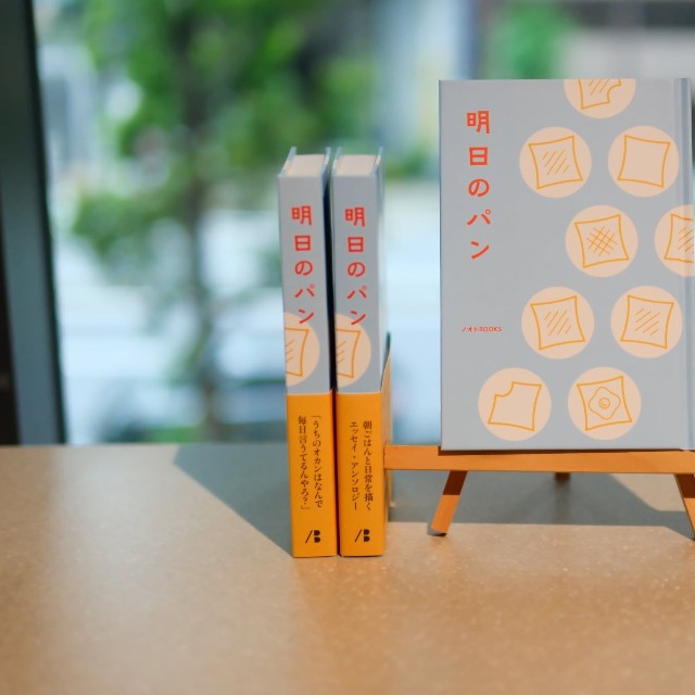 まるで日記を読んでいるようで、著者を身近に感じる（提供：有限会社ノオト）