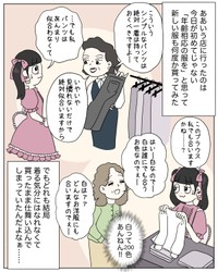 【漫画】『販売員恐怖症の私。百貨店へ服を買いにいく』17(C)2025 ぼのこ