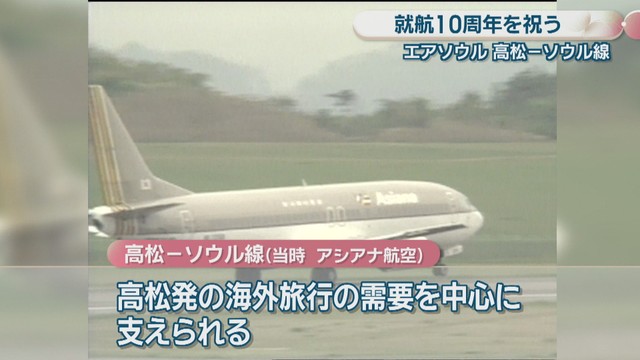 1992年4月 高松ーソウル線(当時:アシアナ航空)