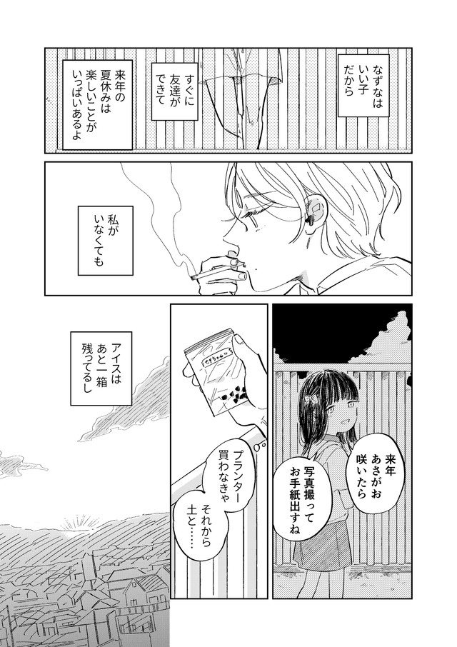 【漫画】『8月32日は来ないから』35（春野ユキトさん提供）