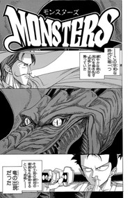 １９歳の尾田栄一郎氏による『MONSTERS』のワンシーン＝©️尾田栄一郎／集英社