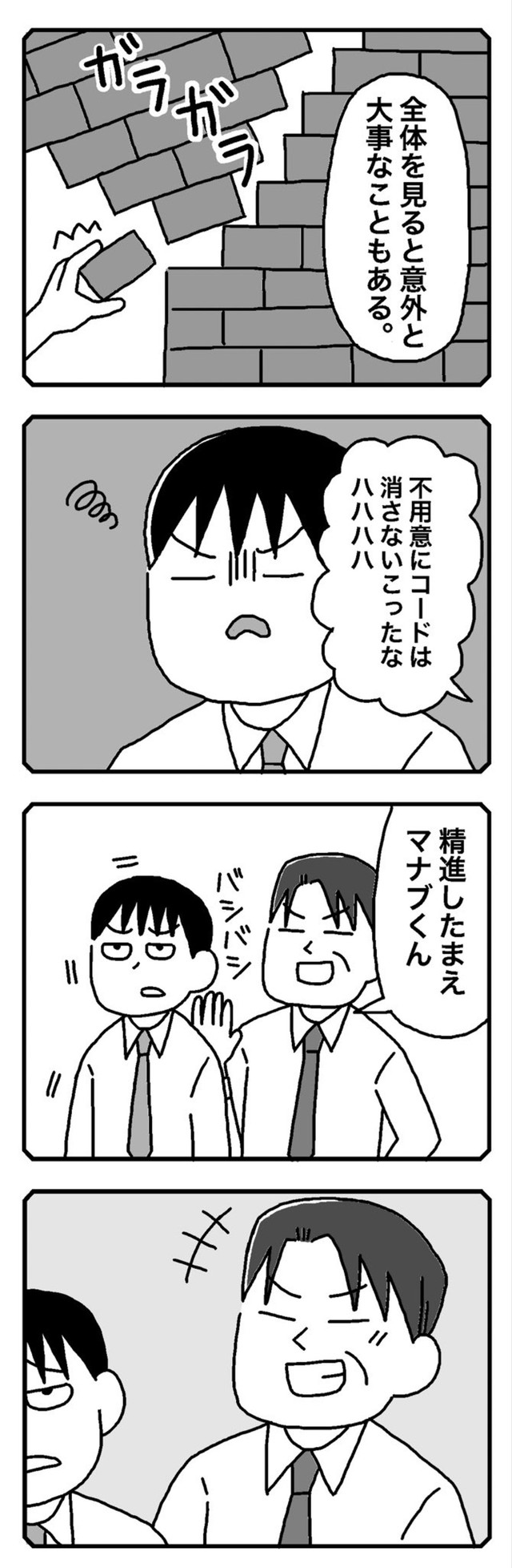 【漫画】『1億円貰ったらFIREしますか？』7（ホンダアオイさん提供）