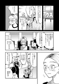【漫画】『正しい怒り方、誰も知らない説』21（©️さのさくら／幻冬舎コミックス）