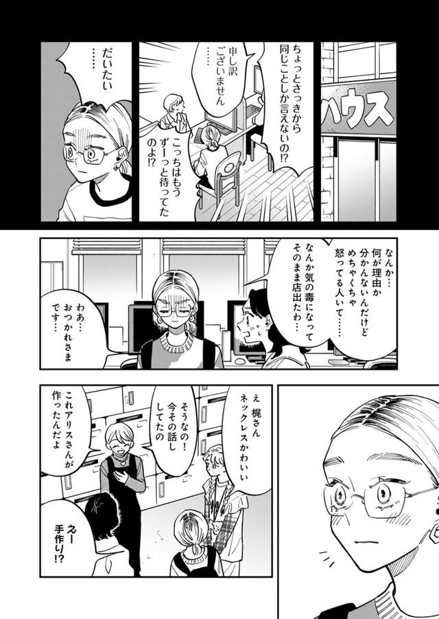 【漫画】『正しい怒り方、誰も知らない説』21（©️さのさくら／幻冬舎コミックス）