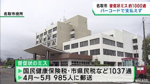 コンビニエンスストアなどで支払えない税金の督促状を市民に郵送　宮城・名取市