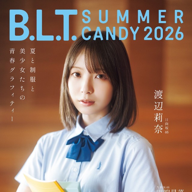 日向坂46・渡辺莉奈が表紙を飾った「B.L.T. SUMMER CANDY 2026」（東京ニュース通信社刊）撮影／HIROKAZU