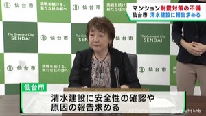 清水建設のマンションで耐震対策不備　郡仙台市長が安全性確認と報告を求める