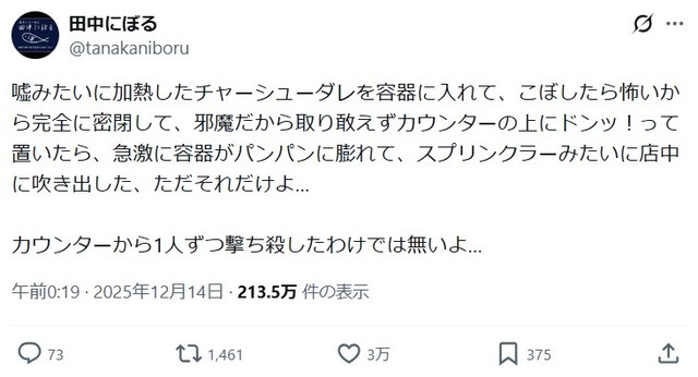 惨状にまつわる経緯もXで説明しています。 ※「田中にぼる」のXより抜粋