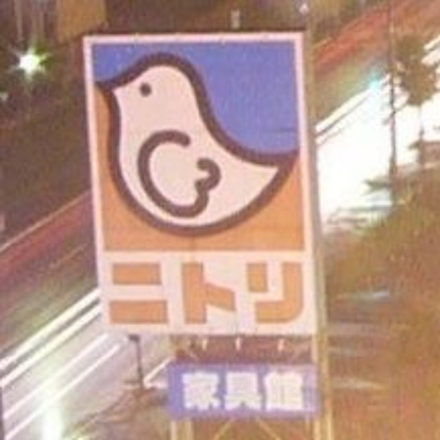20年前のニトリのロゴ（ほしさん提供）