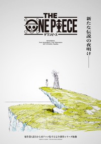 アニメ「THE ONE PIECE」キービジュアル©尾⽥栄⼀郎／集英社・「THE ONE PIECE」製作委員会
