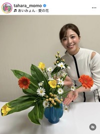 田原萌々アナウンサーのインスタグラム＠tahara_momoより