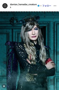 ダミアン浜田陛下のインスタグラム＠damian_hamadas_creaturesより