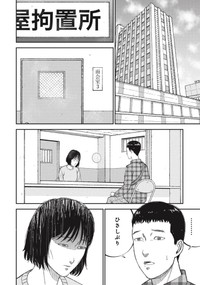 【漫画】『一流大学を卒業した幼馴染と再会した場所は……』14（ワダユウキさん提供）