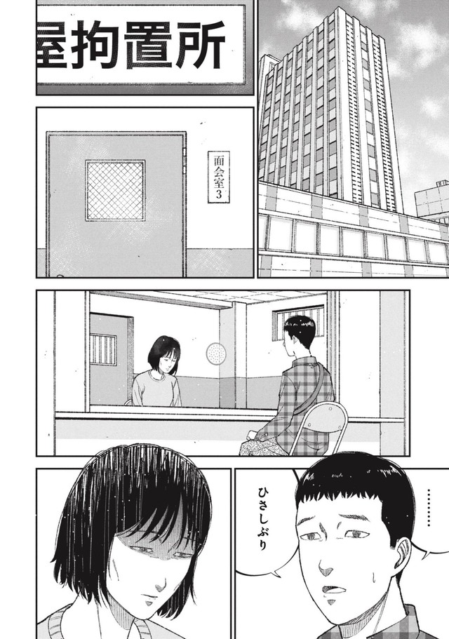 【漫画】『一流大学を卒業した幼馴染と再会した場所は……』14（ワダユウキさん提供）