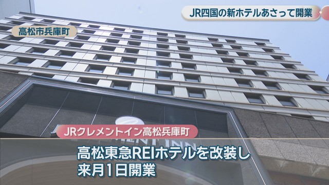 JRクレメントイン高松兵庫町