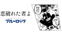 「ブルーロック」滾らせメーカーで作成されたサンプル画像