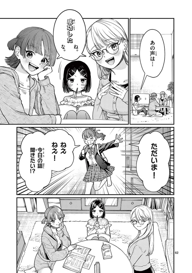 【漫画】『若葉さんちの青い恋』59　（小形朱嶺さんの提供）