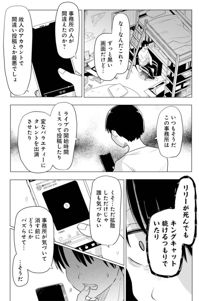 【漫画】『推しに願いを』16 ©Torimura/SQUARE ENIX