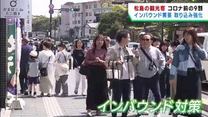 日本三景松島の観光客が回復　インバウンド対策に外国人従業員を雇用する旅館も