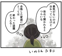 あらためて聞かれるとやっぱりつらい