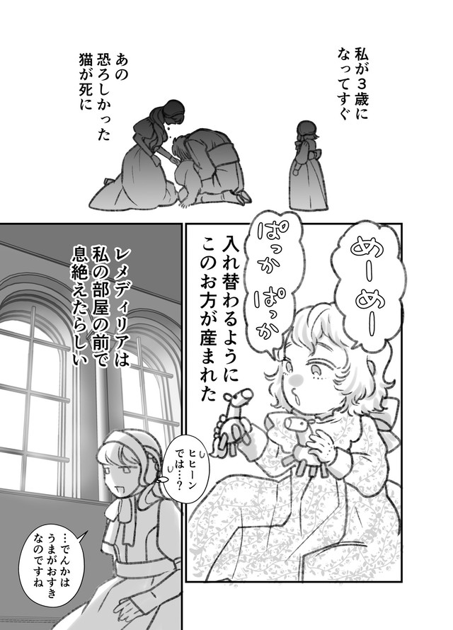 【漫画】『前々世までの記憶がある話』5　（まるかわさんの提供）