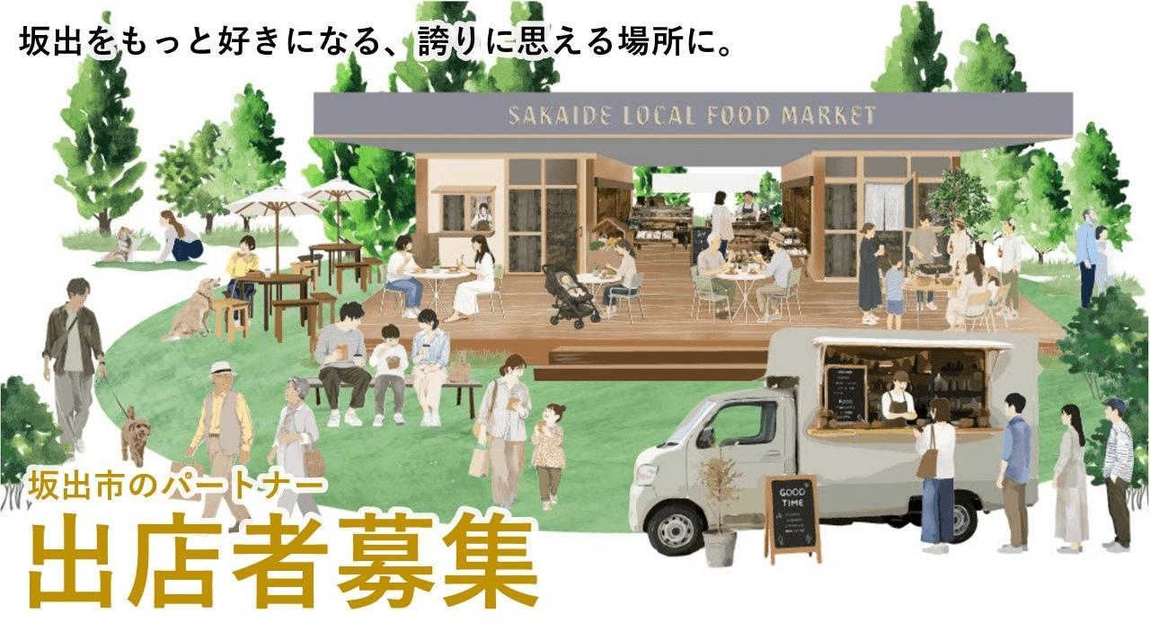 坂出市が「にぎわい拠点」の出店者募集　