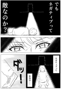 【漫画】『ネガティブって、敵だと思ってた。』3　(c)イリュージョン