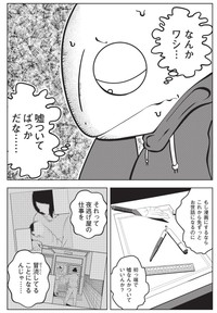 【漫画】『夜逃げ屋日記　裏稼業に就職した話』8　（C）Shinichi Miyano／KADOKAWA