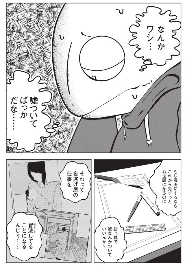 【漫画】『夜逃げ屋日記　裏稼業に就職した話』8　（C）Shinichi Miyano／KADOKAWA