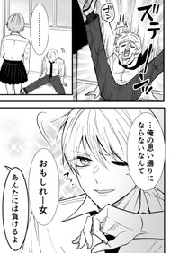 【漫画】『「おもしれー女」って言ってくるタイプのおもしれー男』3（立葵さん提供）