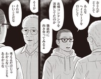 「おとん。俺、検証してみようと思う。」　『ネット右翼になった父』（漫画：とあるアラ子／原作：鈴木大介）／KADOKAWA　より