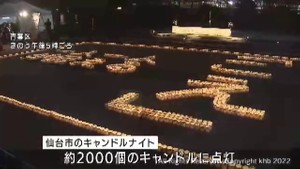 東日本大震災１１年　仙台で「キャンドルナイト」　市内高校生中心の実行委が主催　#知り続ける